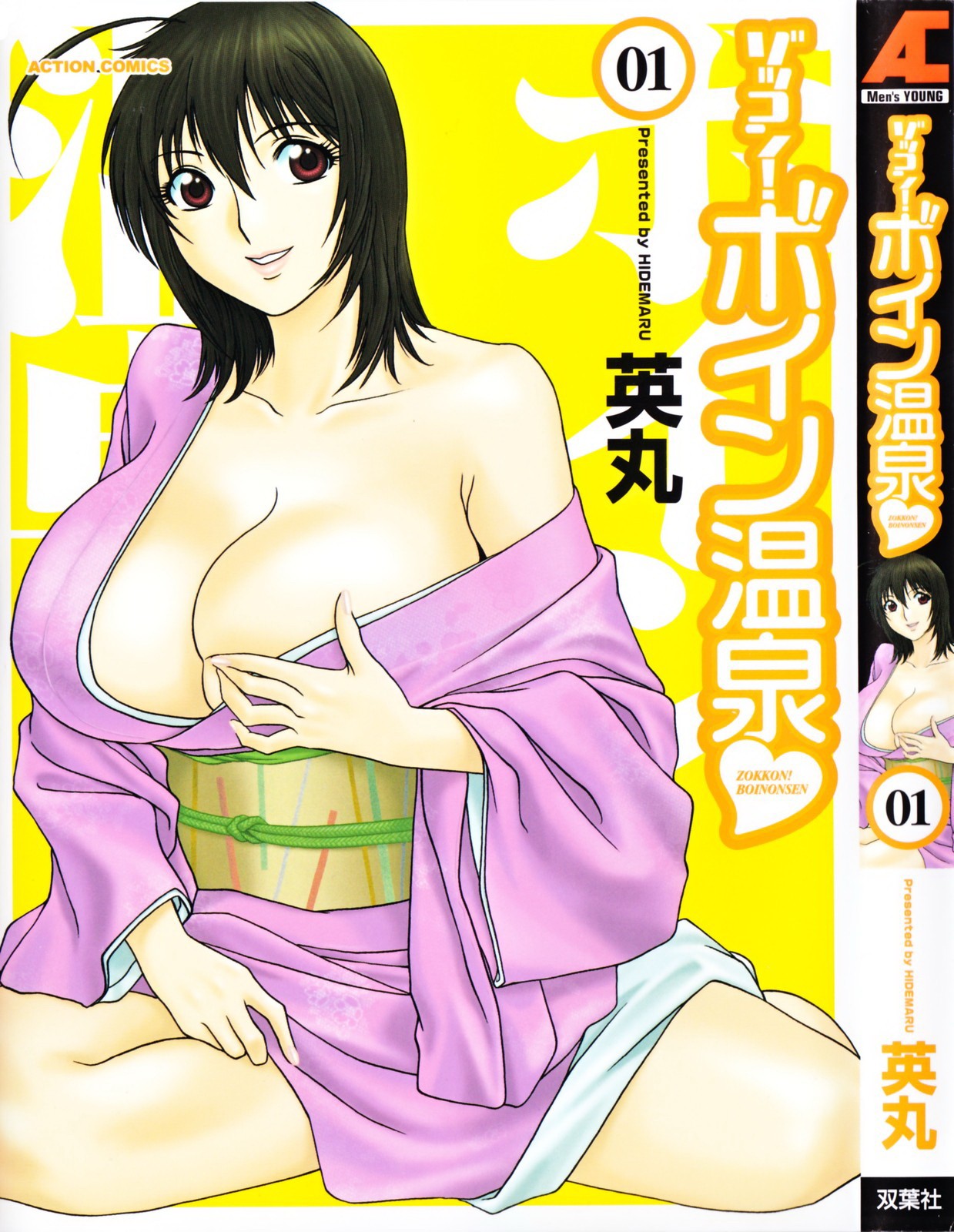 Zokkon! Boin Onsen | Boing Boing Onsen Vol. 1 {Tadanohito}