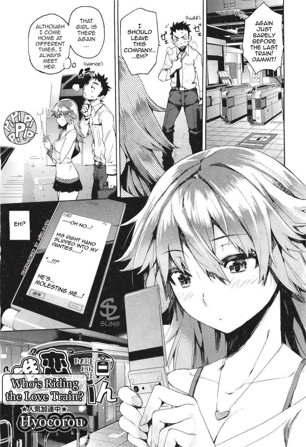 Dare Koi Train | Who's Riding the Love Train? (COMIC Aun 2011-06)