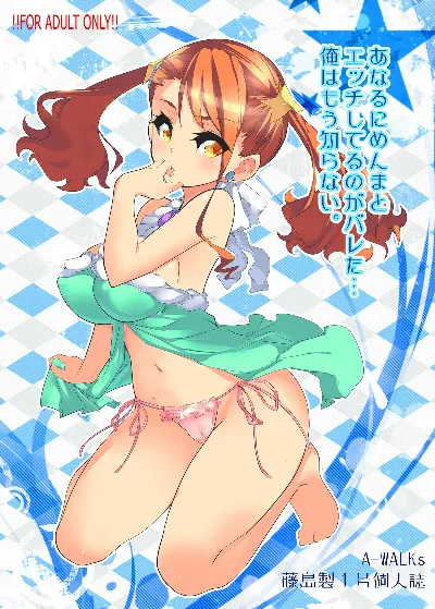 (C80) Anaru ni Menma to Ecchi shiteru no ga Bareta... Ore wa Mou Shiranai. | Anaru Caught me Doing it with Menma… But I don't Care anymore (Ano Hi Mita Hana no Namae o Boku-tachi wa Mada Shiranai)