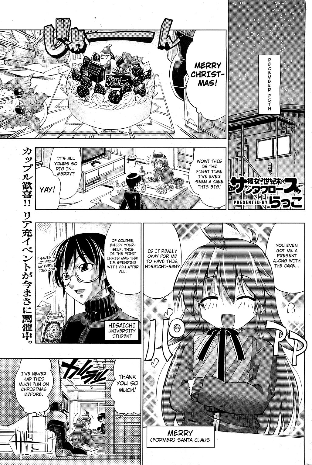 Kanojo wa Seikimatsu no Santa Claus | She's the Santa Claus of the End of the Century (COMIC HOTMiLK 2011-02)