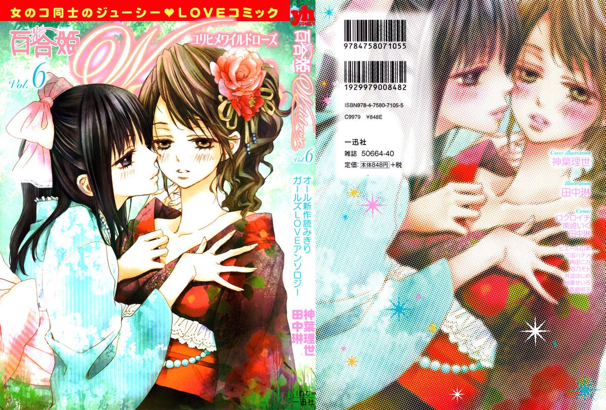 5-Byou no Koi | Five-Second Love (Yuri Hime Wildrose Vol. 6)