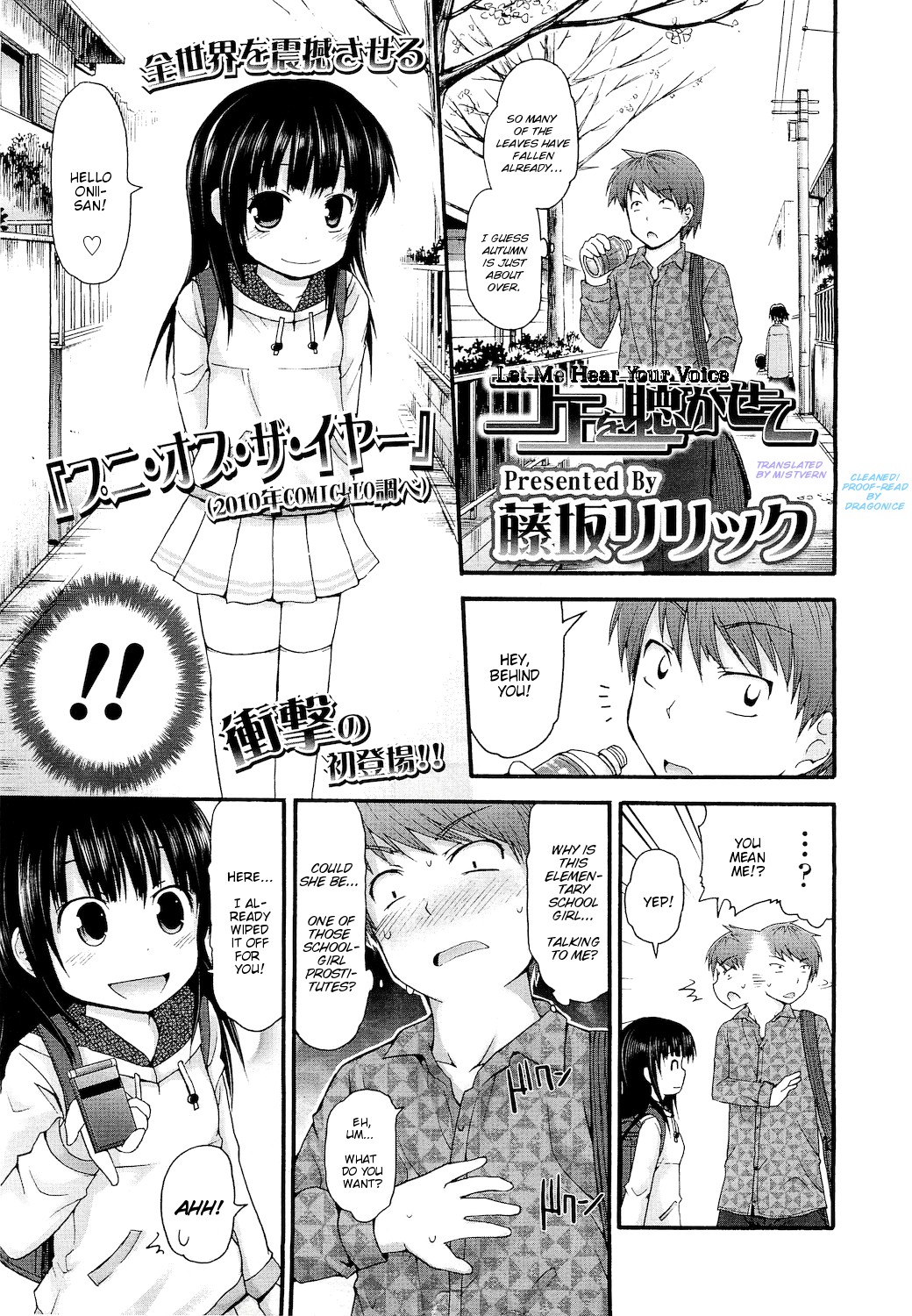 Koe o Kikasete | Let Me Hear Your Voice (COMIC LO 2011-01)