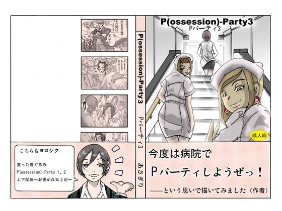 P(ossession)-Party 3