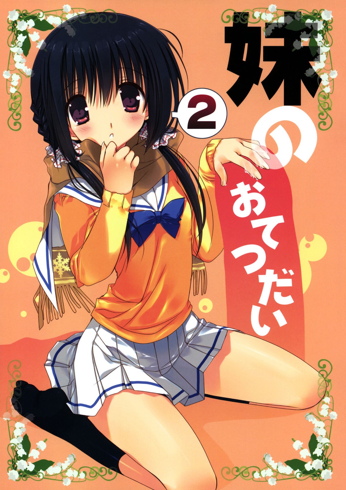(C81) Imouto no Otetsudai 2 =Sharpie + TV + Afro=