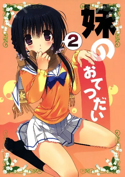 (C81) Imouto no Otetsudai 2 =Sharpie + TV + Afro=