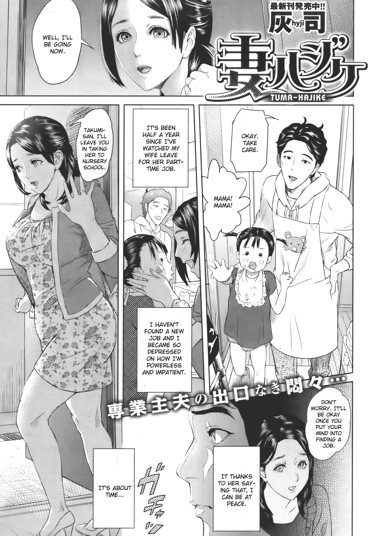 Tuma-Hajike (COMIC Shitsurakuten Vol. 7)