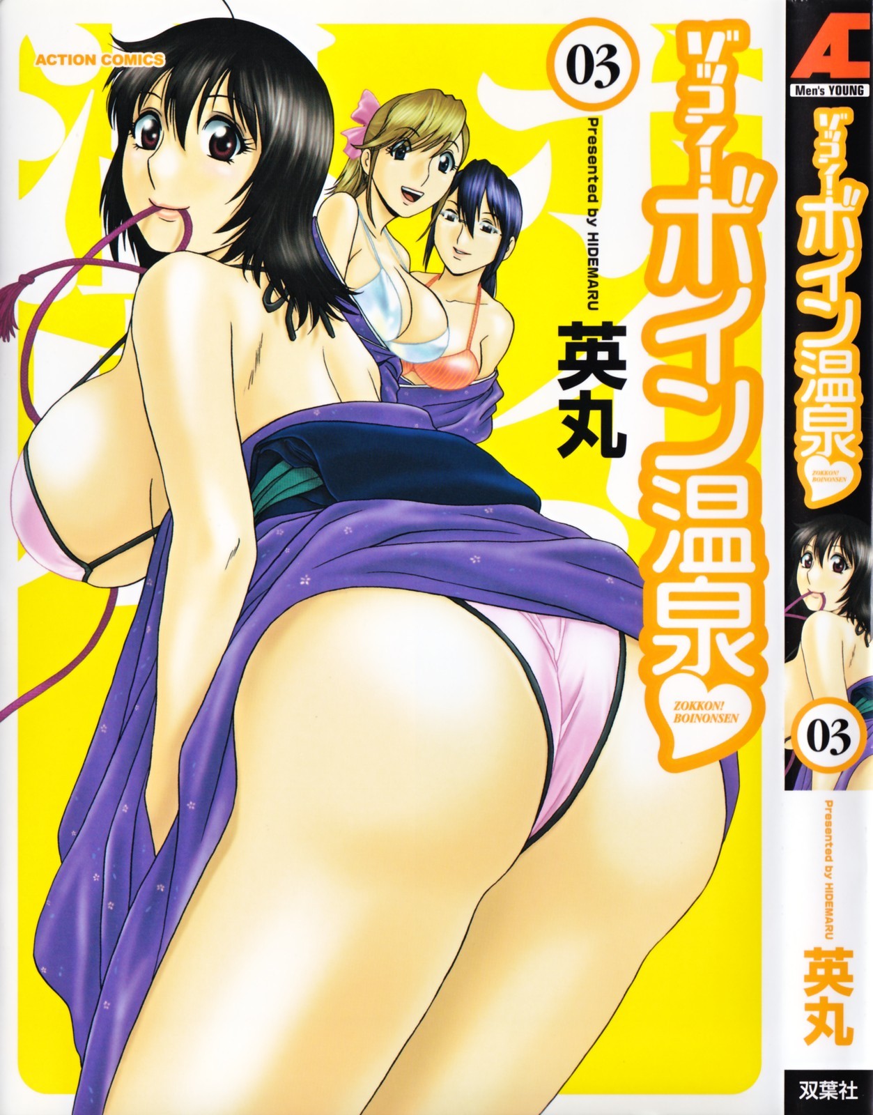 Zokkon! Boin Onsen | Boing Boing Onsen Vol. 3 {Tadanohito}
