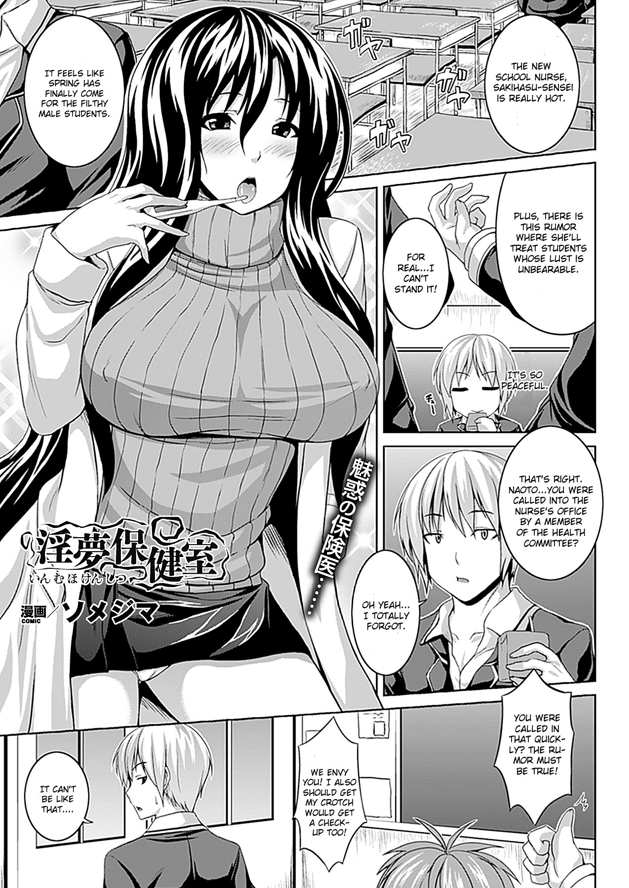 Inmu Hokenshitsu (COMIC Unreal 2011-12 Vol. 34)
