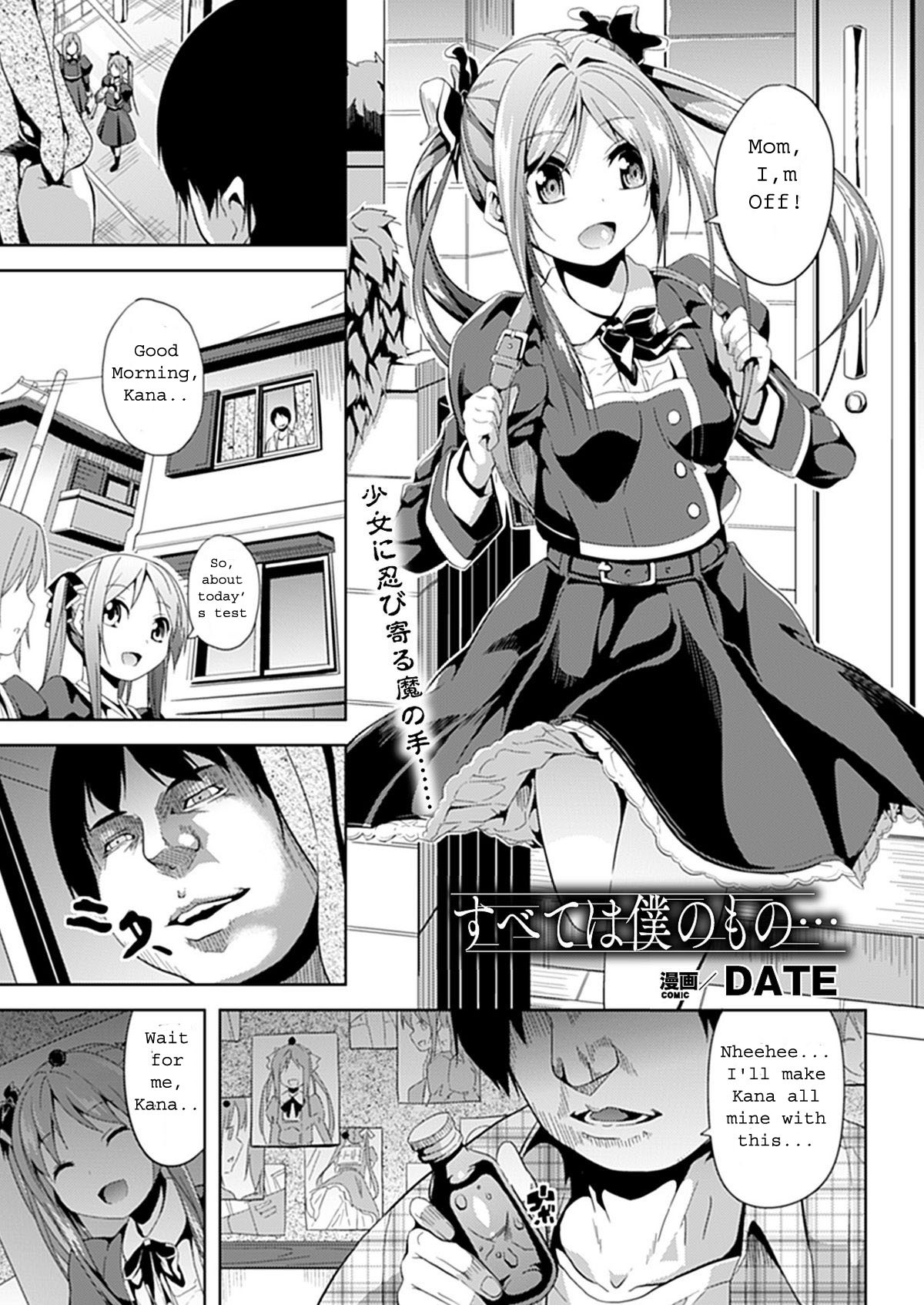Subete Wa Boku No Mono... (COMIC Unreal 2011-12 Vol. 34)
