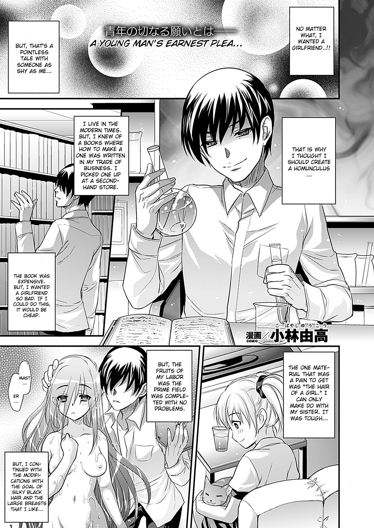 Osakari Neko Nyan (Comic Unreal 2011-12)