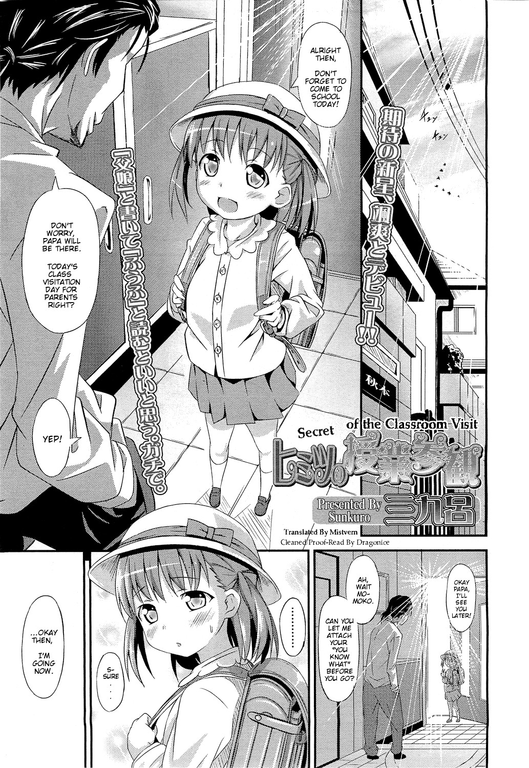 Himitsu no Jugyou Sankan | Secret of the Classroom Visit (COMIC LO 2011-01)