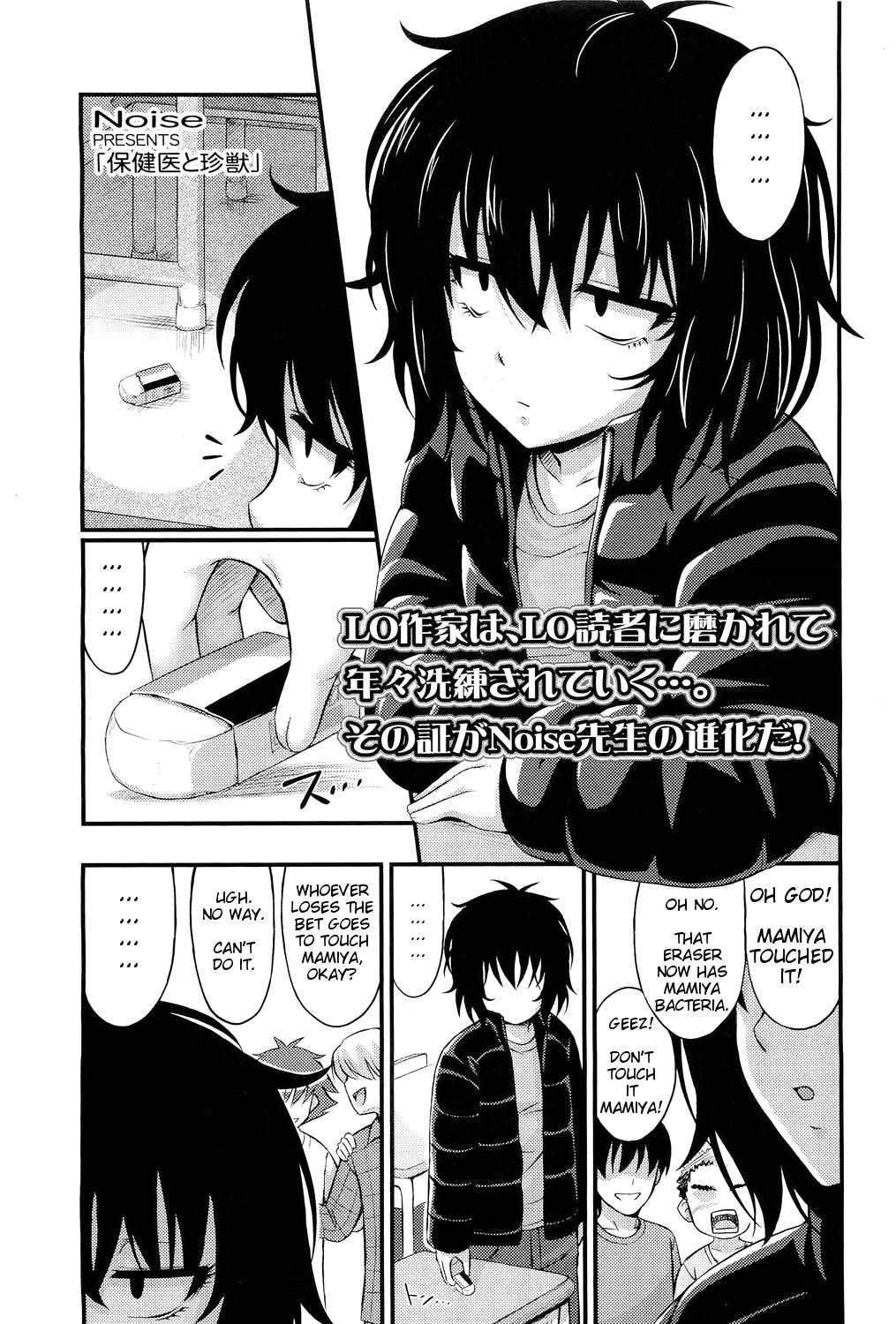 Hokeni to Chinjuu | The Doctor and the Wildcat (COMIC LO 2011-06)