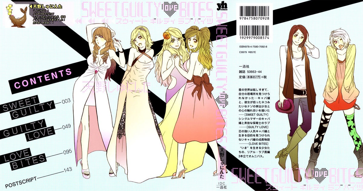 Sweet Guilty Love Bites (English)