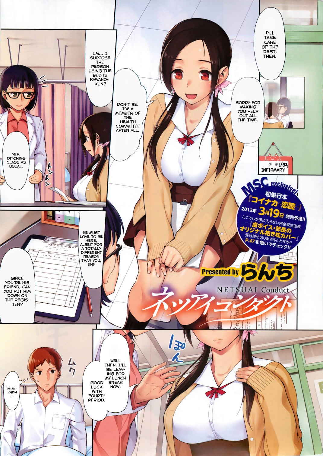 Netsuai Conduct (COMIC HOTMiLK 2012-02)