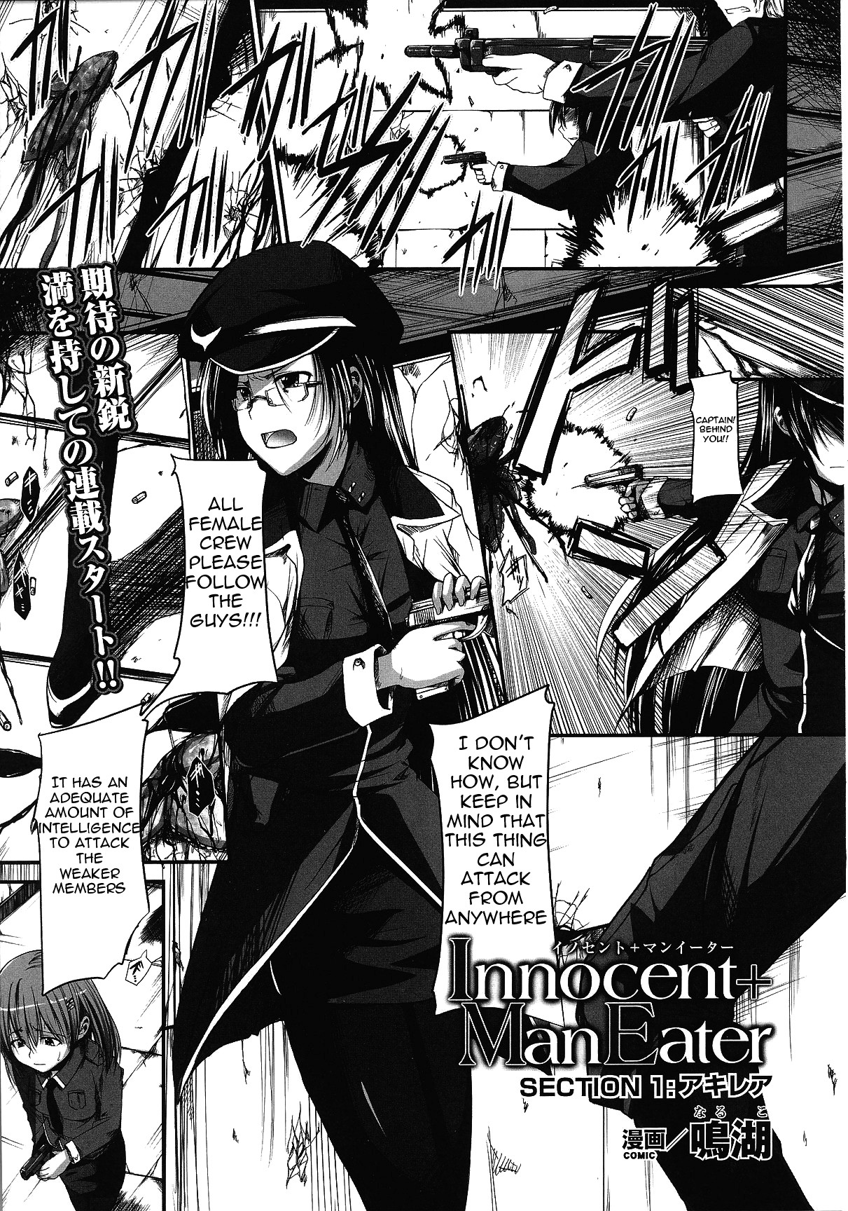 Innocent+ManEater (Complete) Lunatic Translations