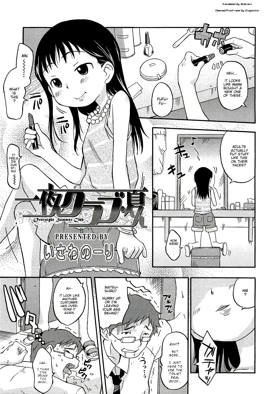 Ichiya Kurabu Natsu (Overnight Summer Club)