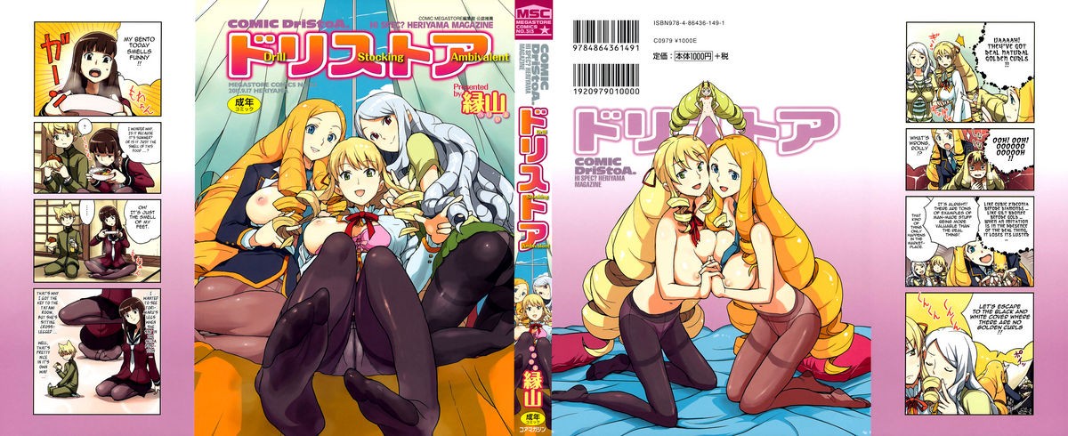 COMIC DriStoA. | Drill Stocking Ambivalent {Tadanohito}