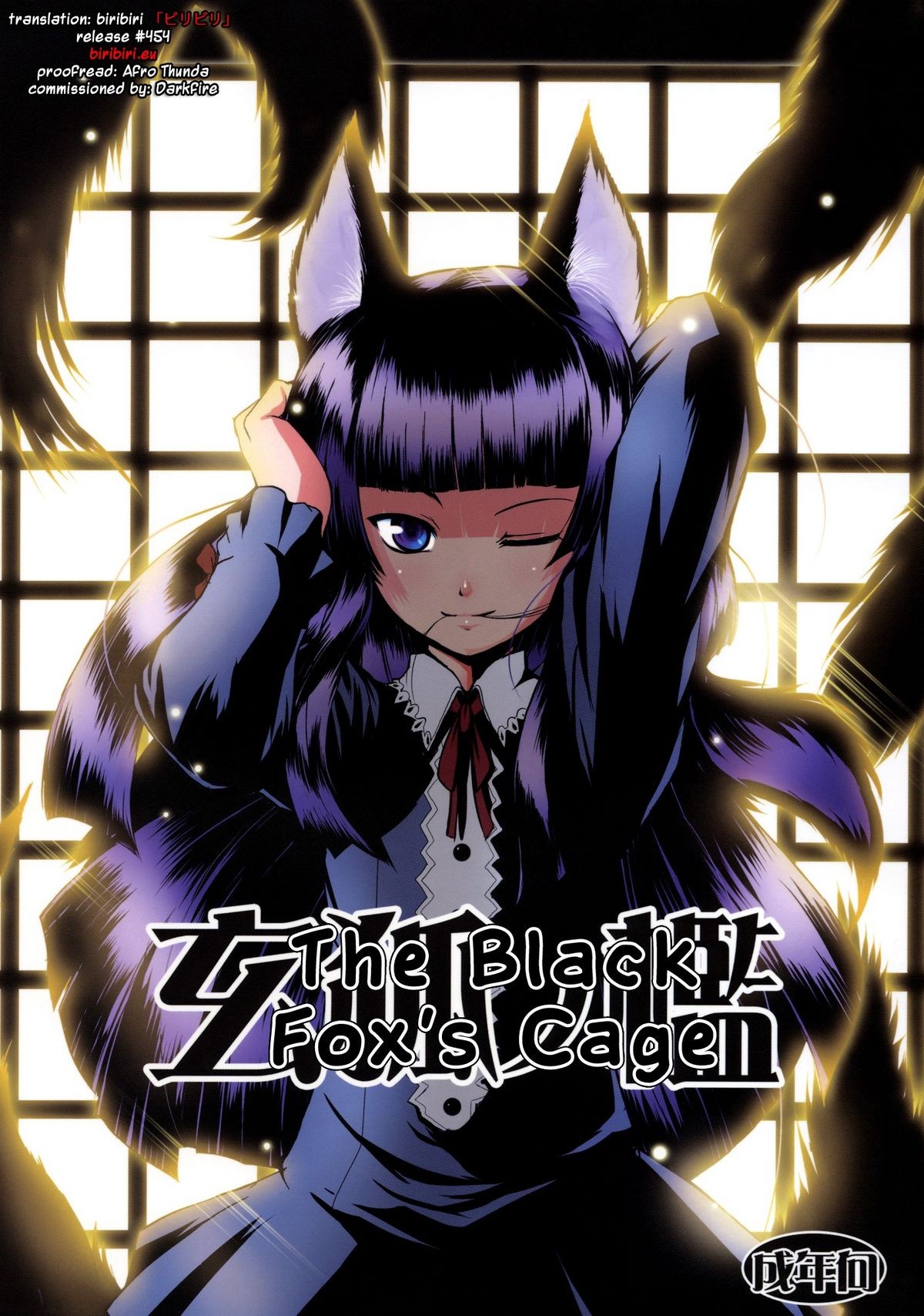 (SC39) Genko no Ori | The Black Fox's Cage