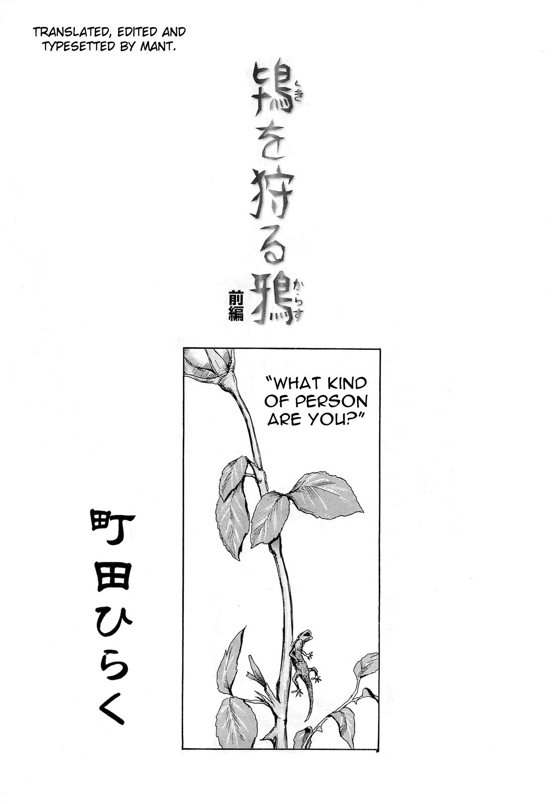 Toki o Karu Karasu Zenpen | What Kind Of Person Are You? (COMIC LO 2011-02)
