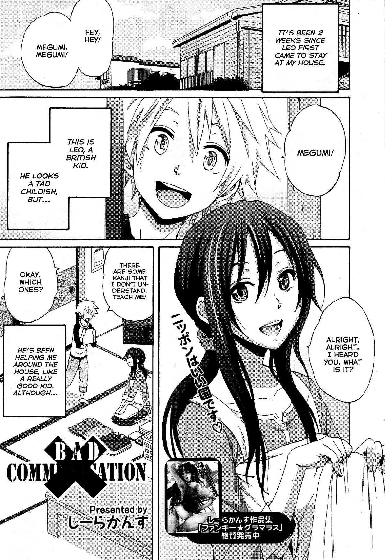 BAD COMMUNICATION (Manga Bangaichi 2012-04) {aimaimono}