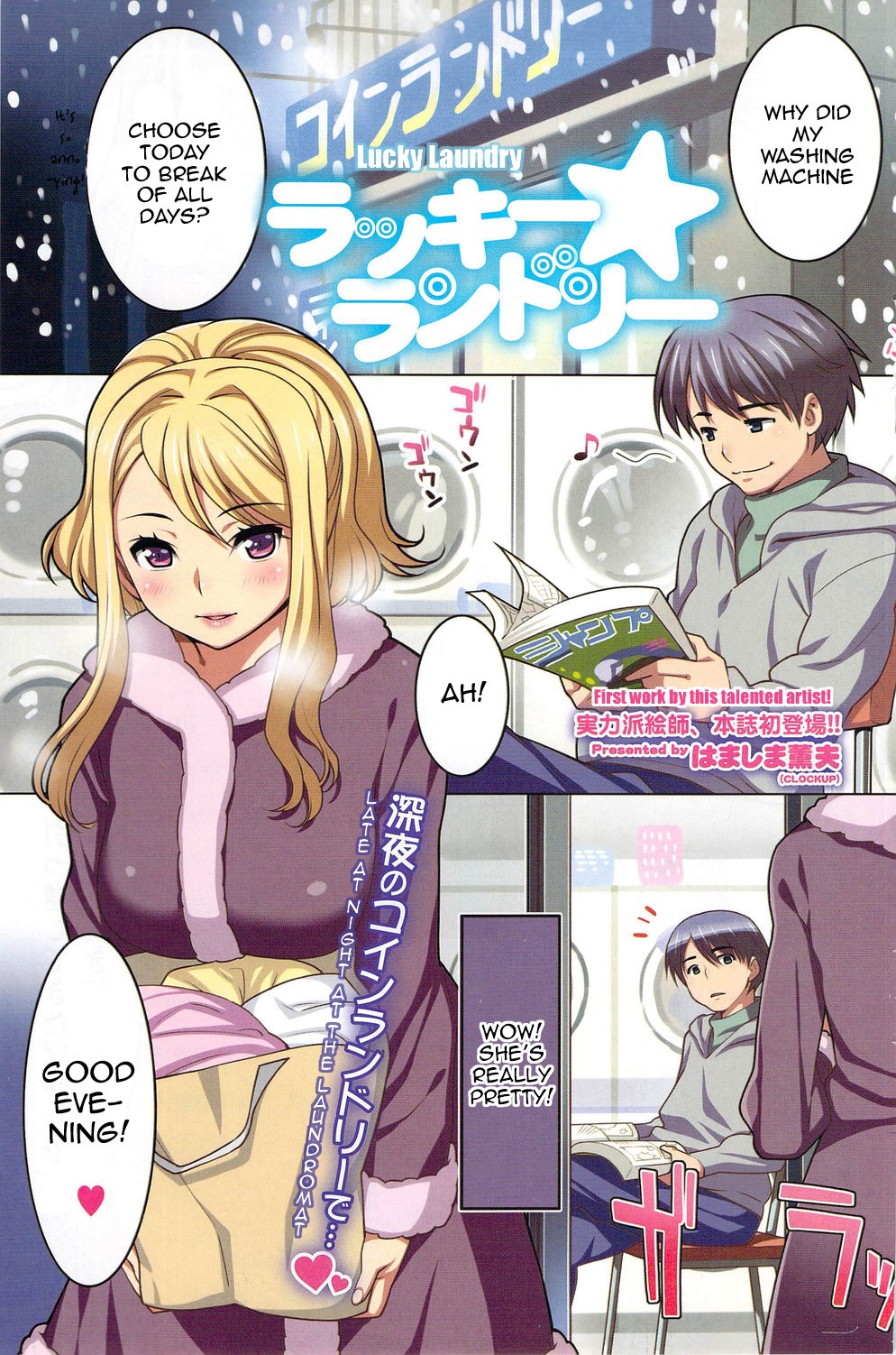 Lucky Laundry (COMIC HOTMiLK 2010-02)