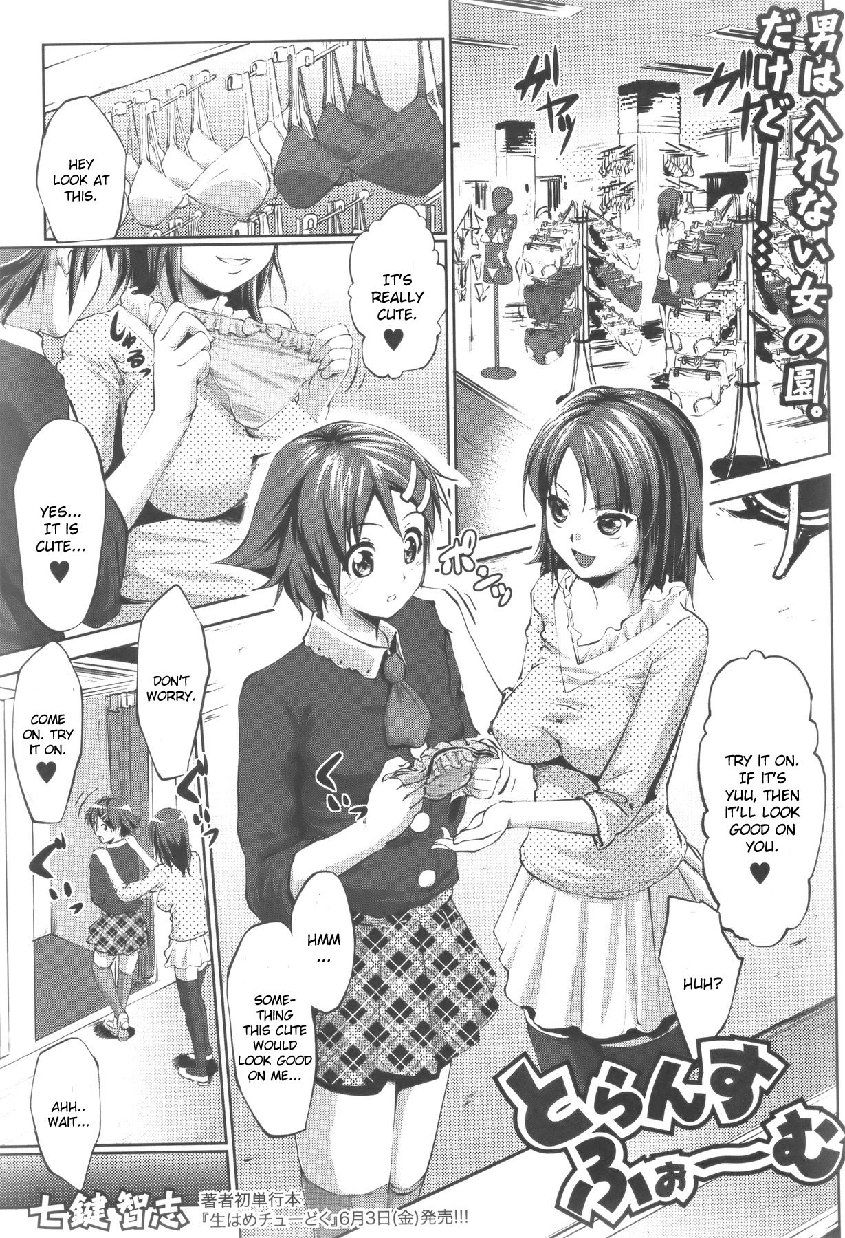Transform (COMIC Shingeki 2011-05)