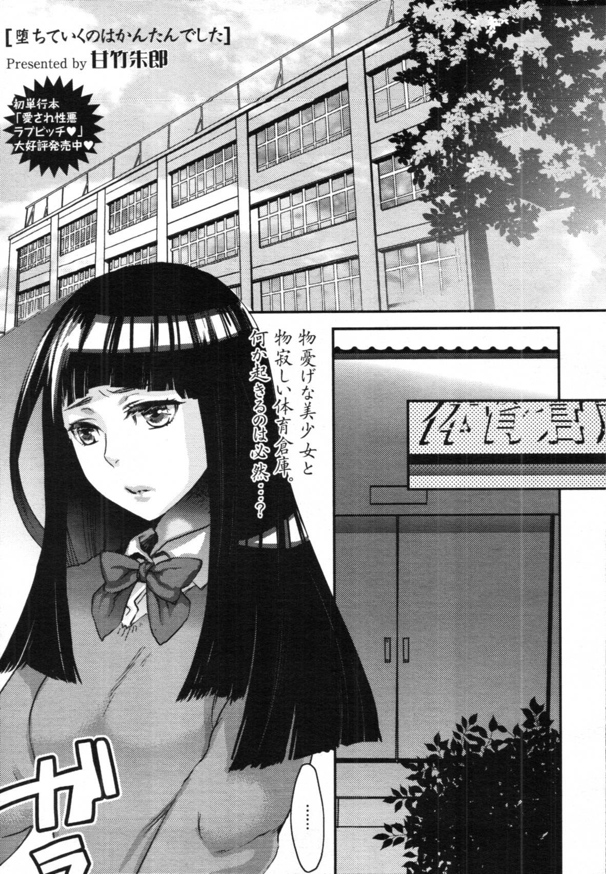 Ochiteiku no wa Kantan Deshita (COMIC Tenma 2012-03)