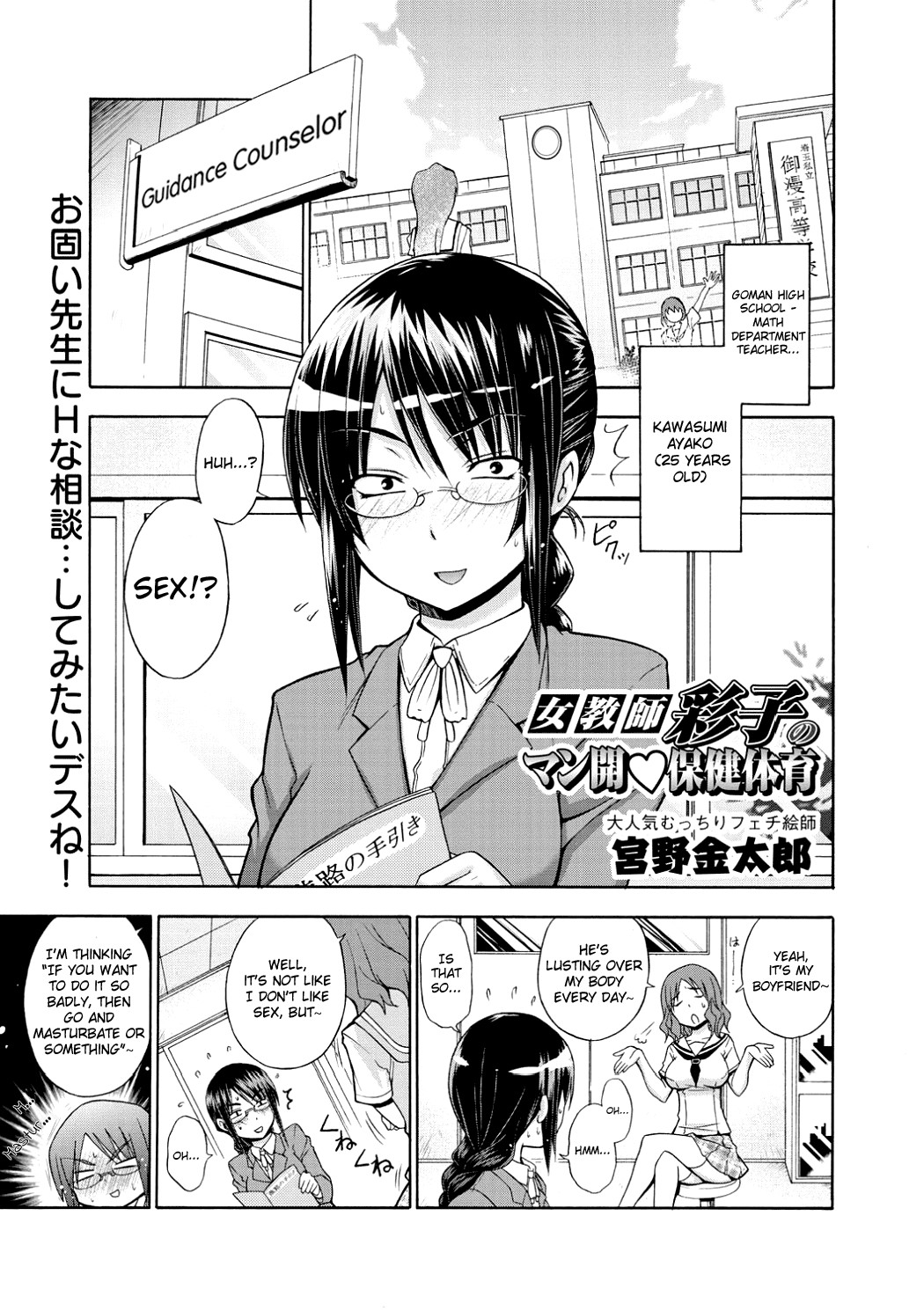 Onna Kyoushi Ayako No Mankai Hoken Taiiku (Canopri comic 2011-05) =LWB=