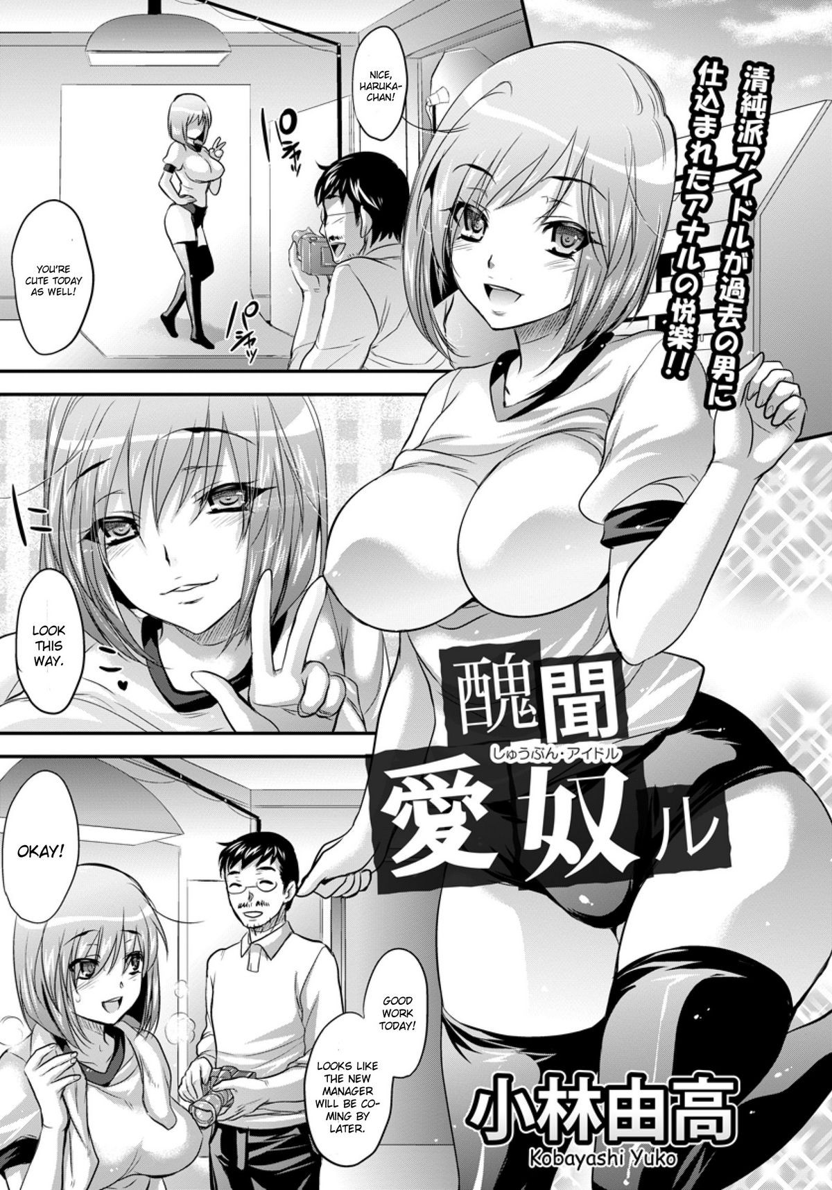 Shuubun Idol | Scandalous Idol (COMIC ANGEL Club 2012-02)