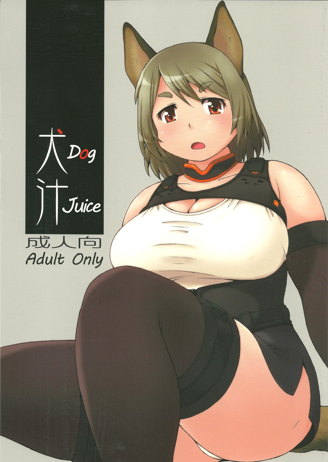 (C81) Inu Shiru (English)