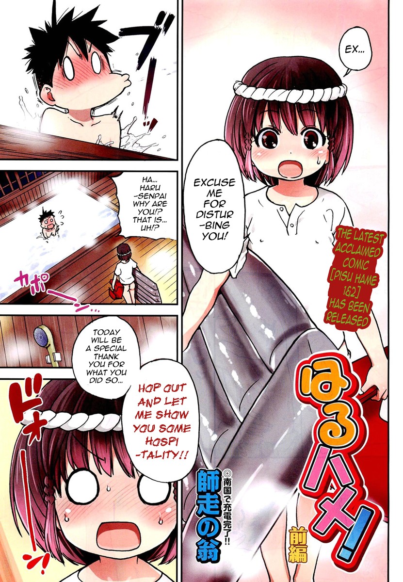 Haru Hame! Zenpen (COMIC Aun 2012-06)