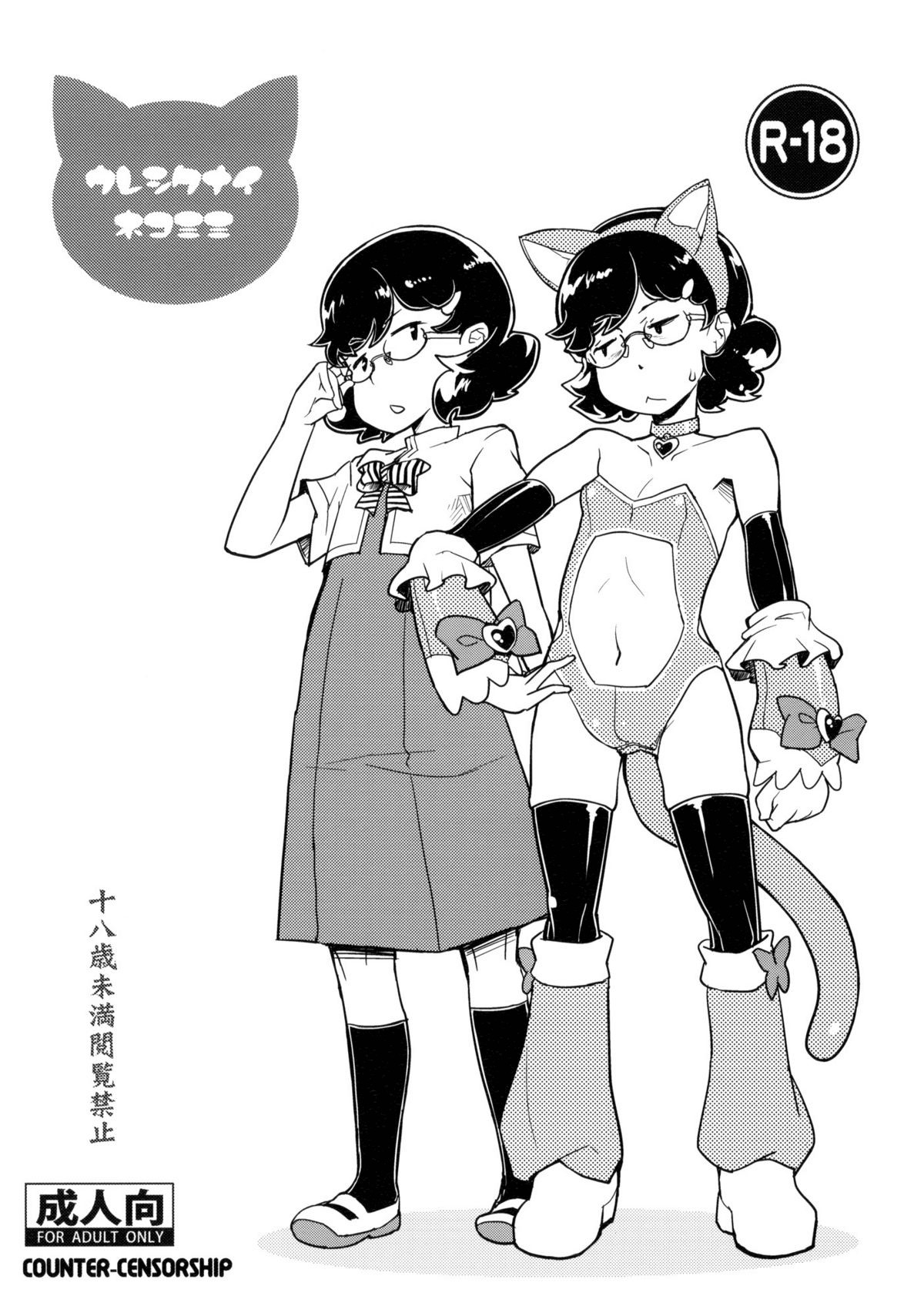(C78) Ureshikunai Nekomimi | Unhappy Nekomimi