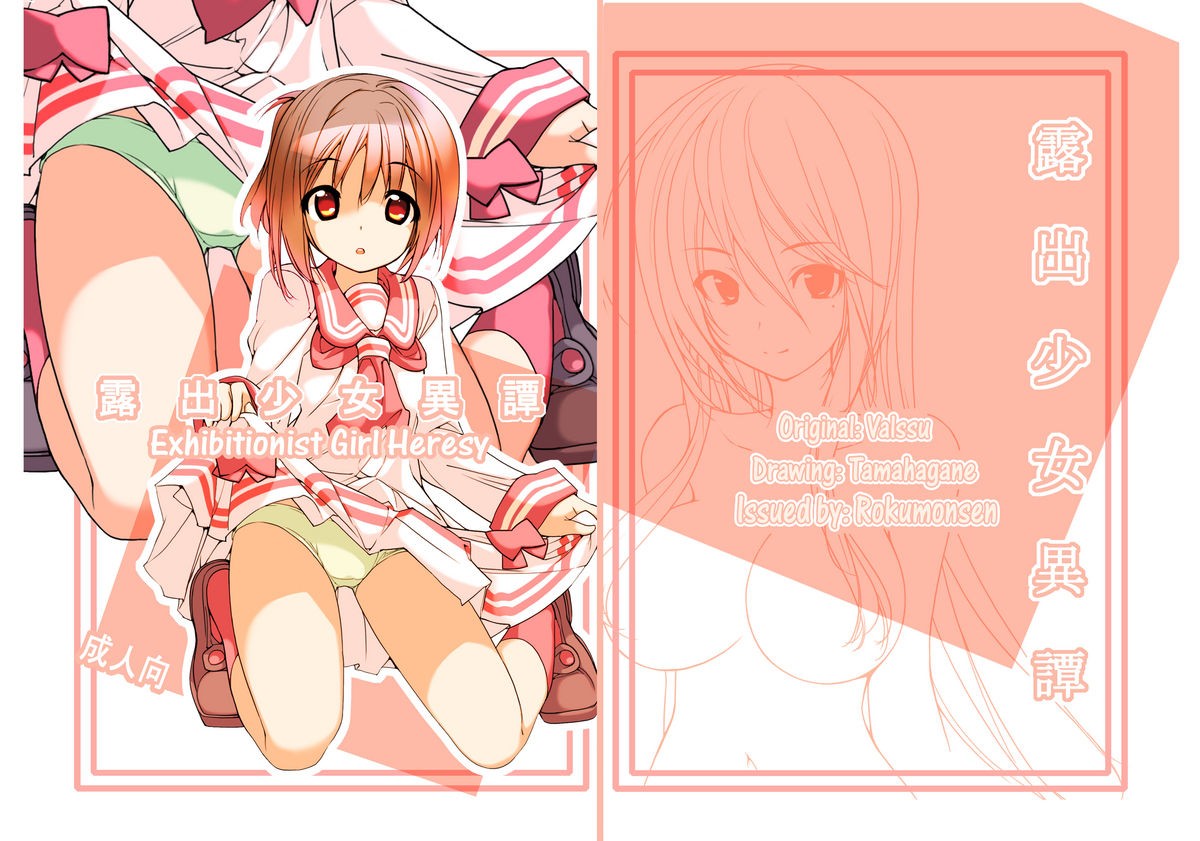 Roshutsu Shoujo Itan | Exhibitionist Girl Heresy {Munyu}