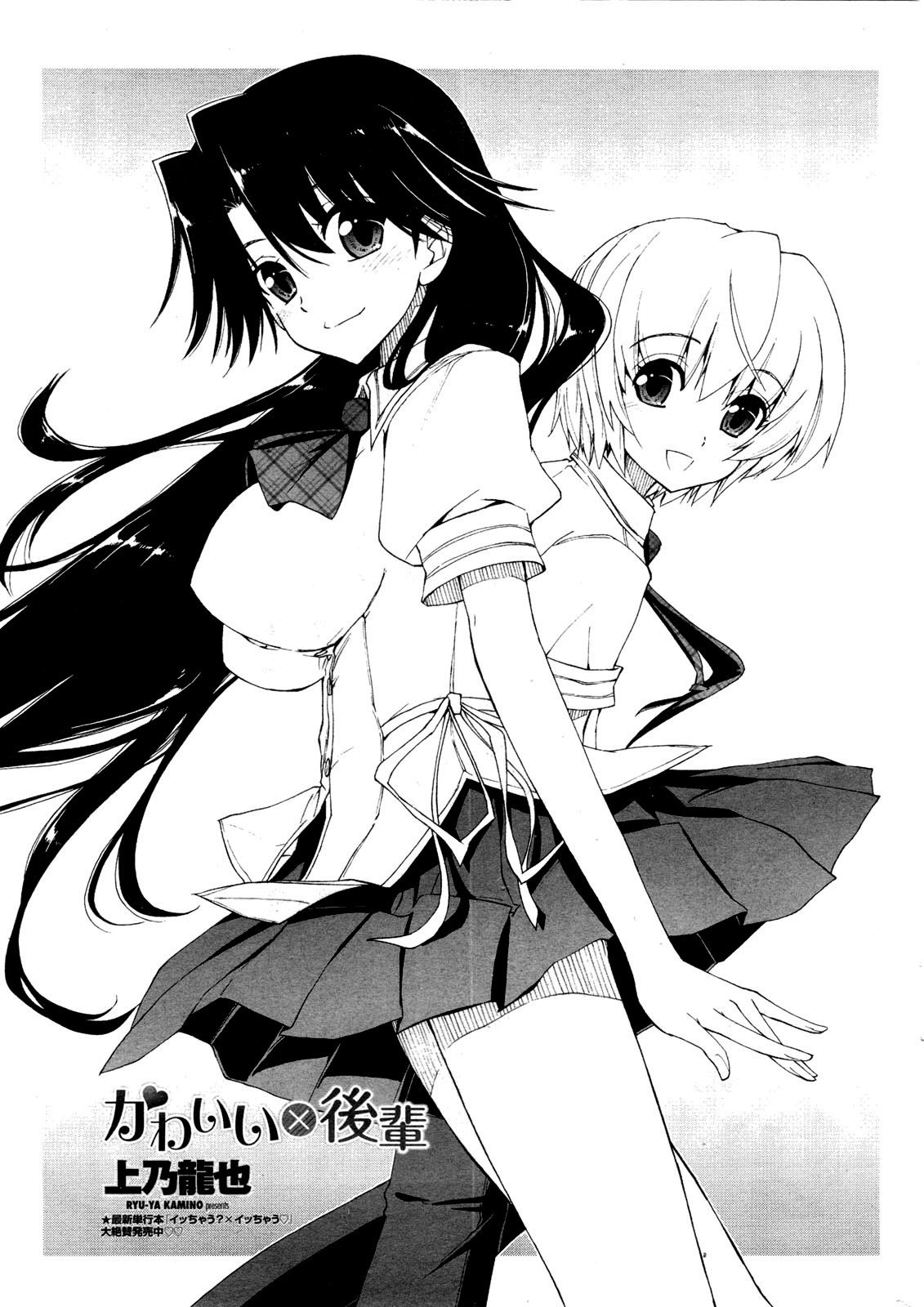 Kawaii x Kouhai Ch. 1 {Genesis Translations}