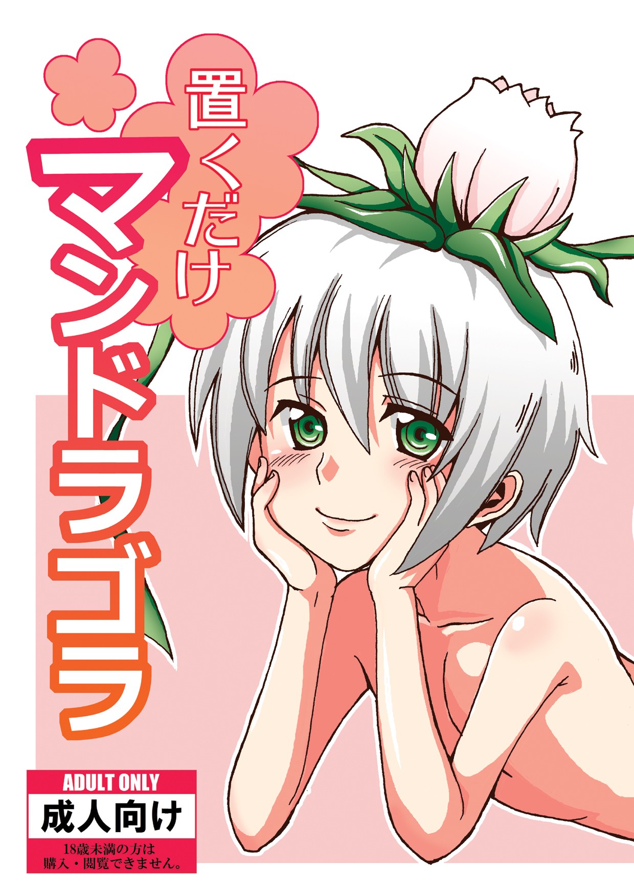 Okudake Mandragora =LWB=