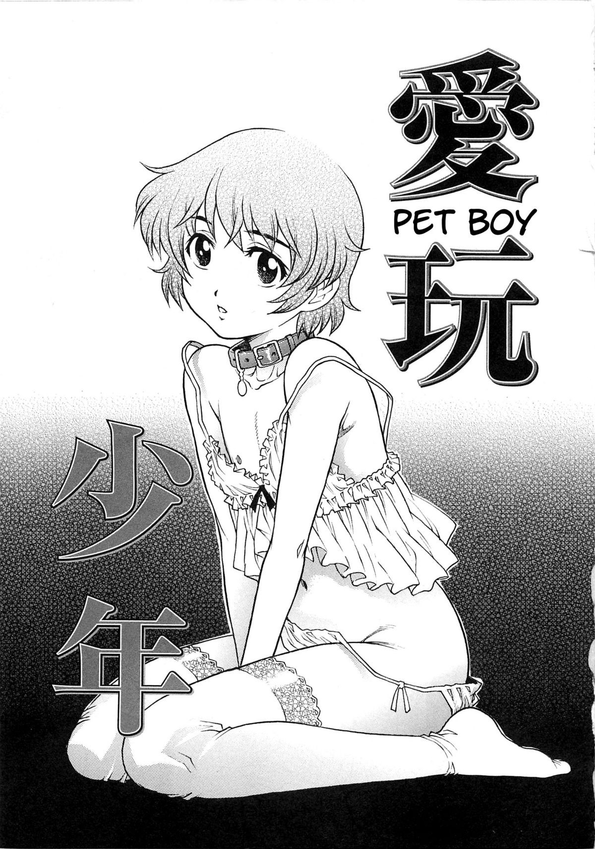 Aigan Shounen | Pet Boy (Bokutachi Otokonoko)