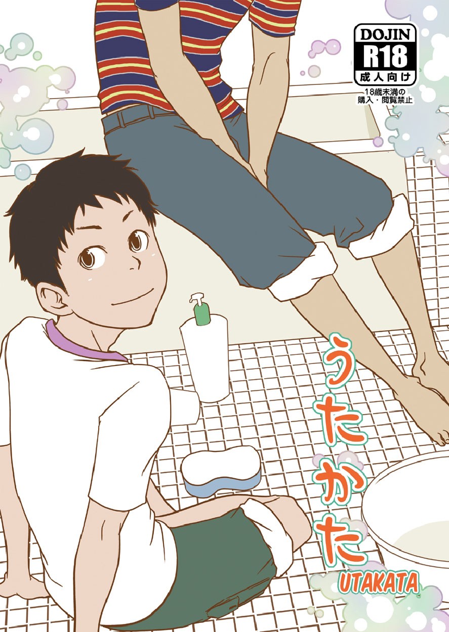 (Shota Scratch 17) Utakata