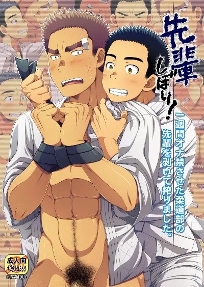 Senpai Squeeze! (ENG)