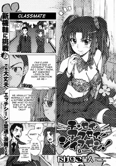 Chinsay! Akusay! G-fuzen! (COMIC Megastore 2011-07)