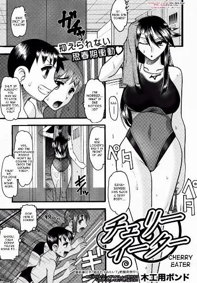 Cherry Eater (COMIC Shingeki 2010-11) {desudesu}
