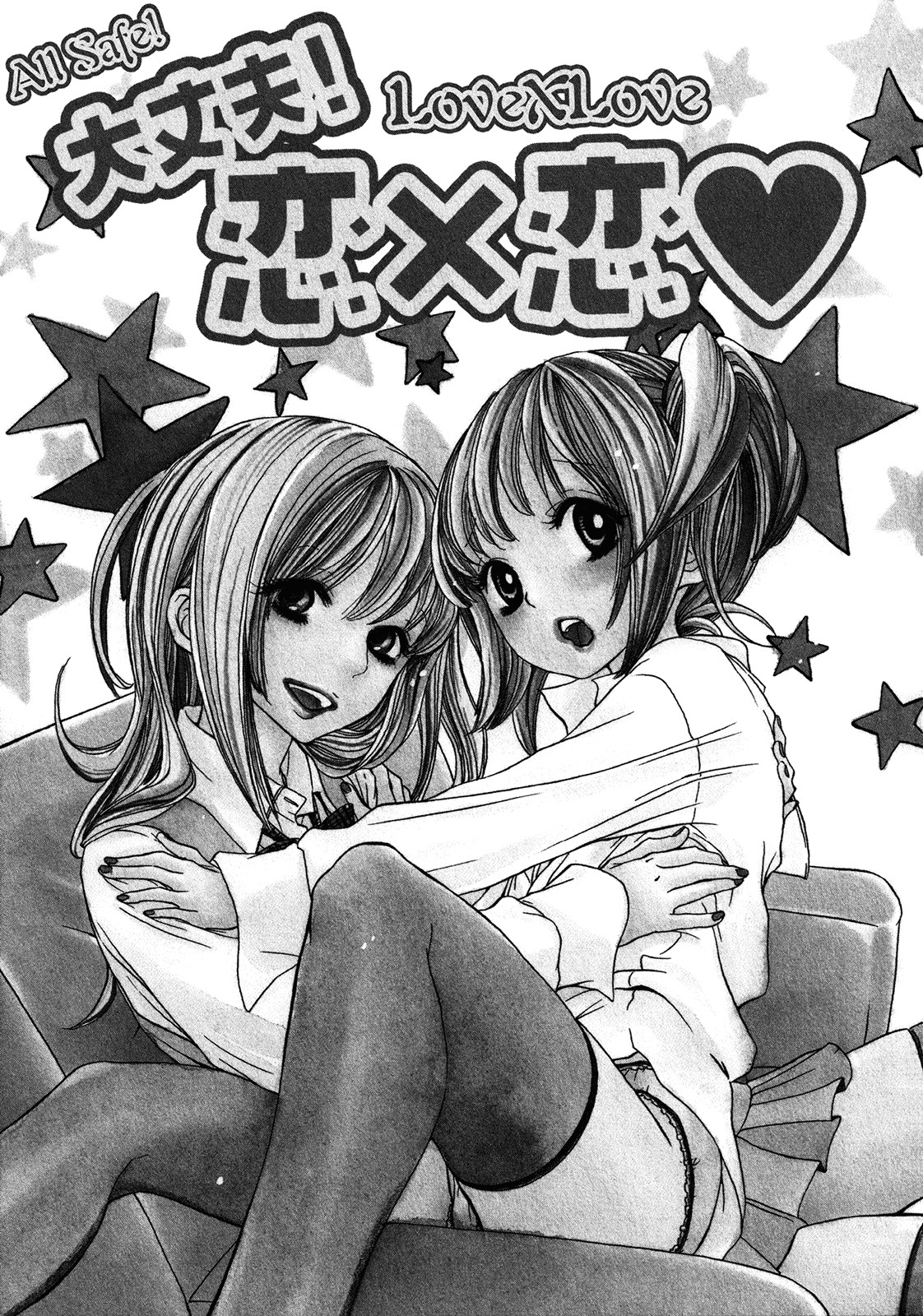 All Safe! Love X Love (Girl X Girl Collection 2) (yuriproject)