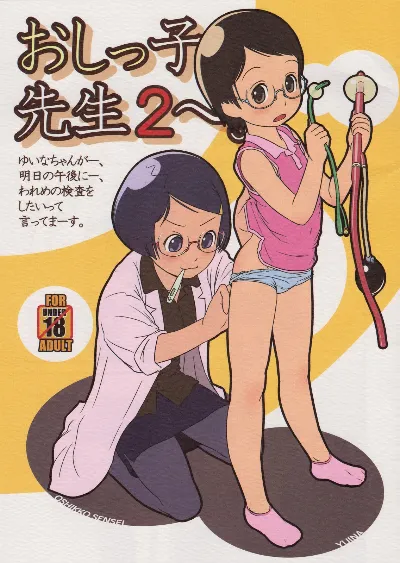 (C80) Oshikko Sensei 2. =LWB=