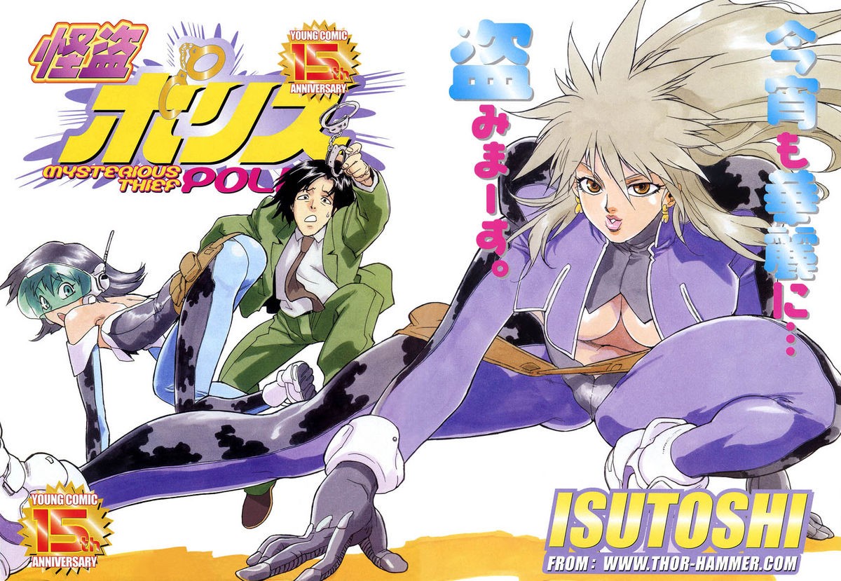 Kaitou Police | Mysterious Thief Police (Young Comic 2004-08)
