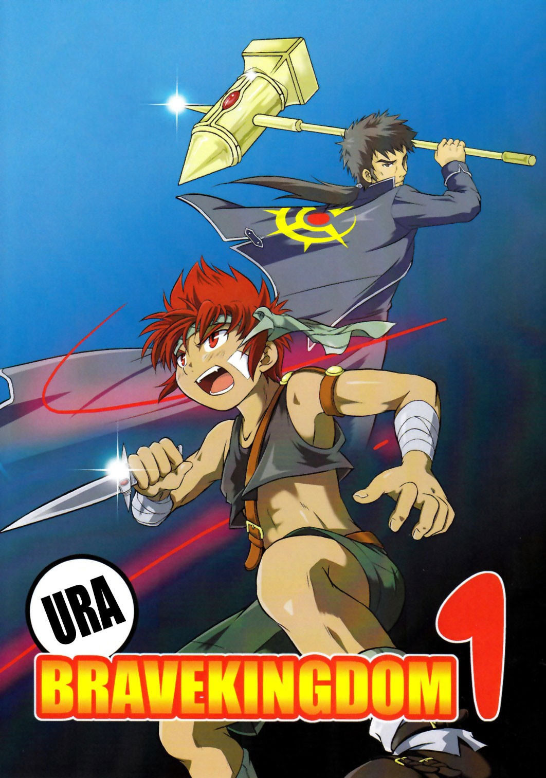 (Shota Scratch 17) Ura Brave Kingdom <1>
