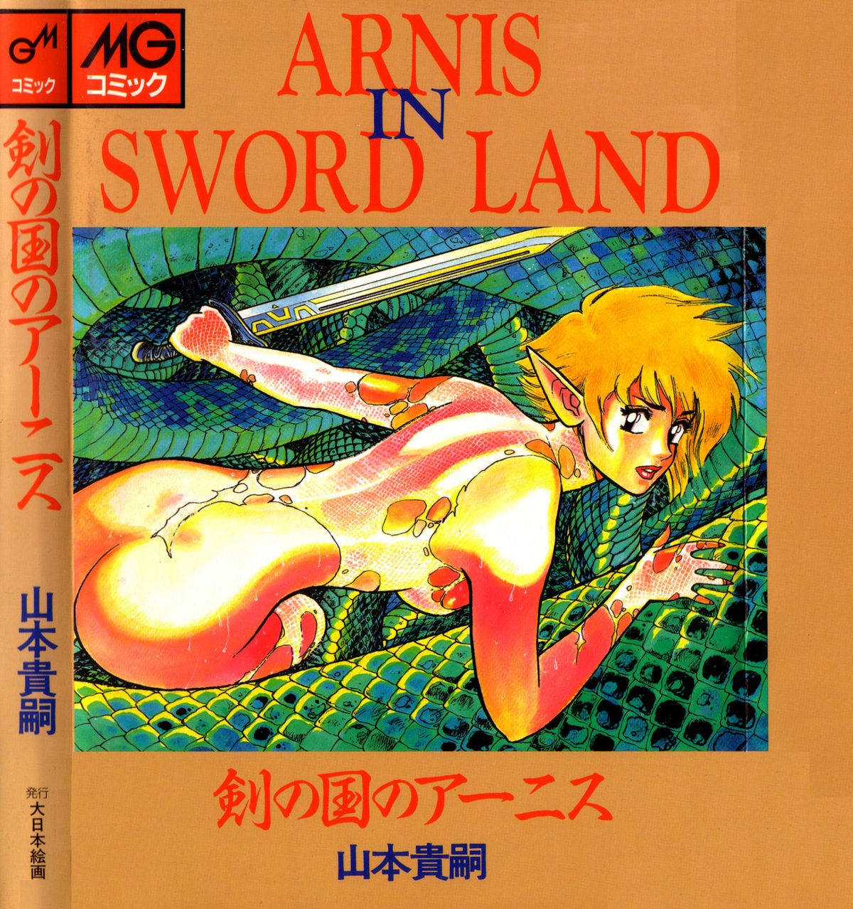 Tsurugi no Kuni no Arnis (Complete)