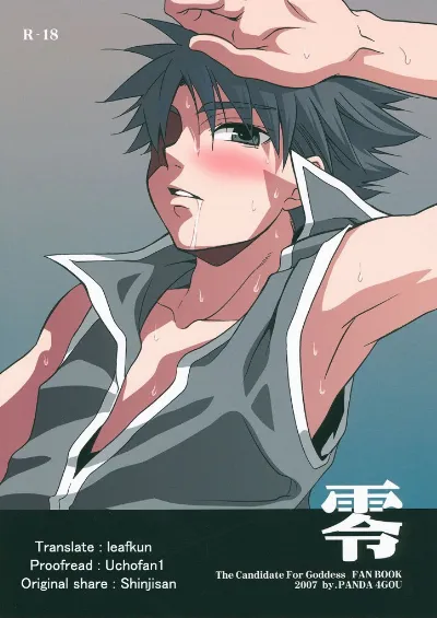 (Shotaket 12) Rei (Candidate for Goddess)