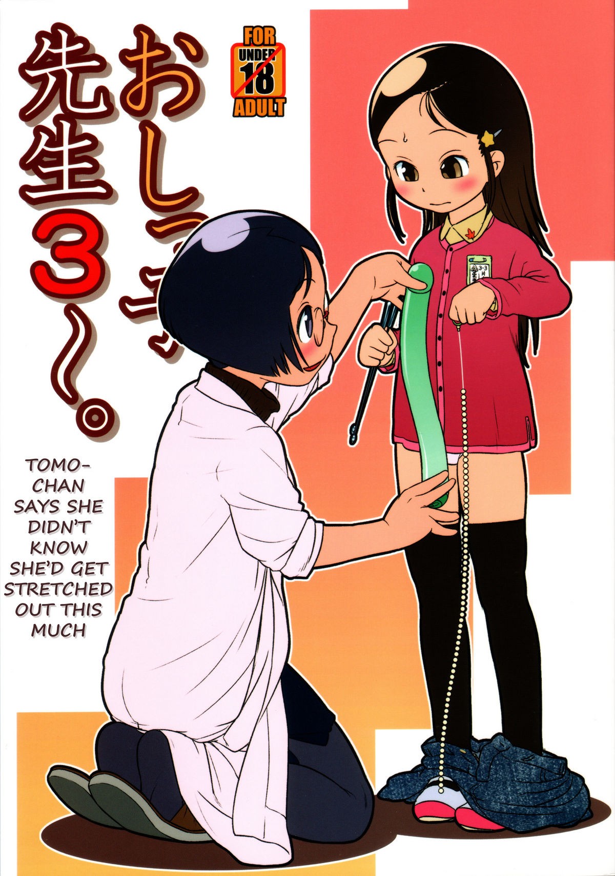 (C81) Oshikko Sensei 3 =LWB=