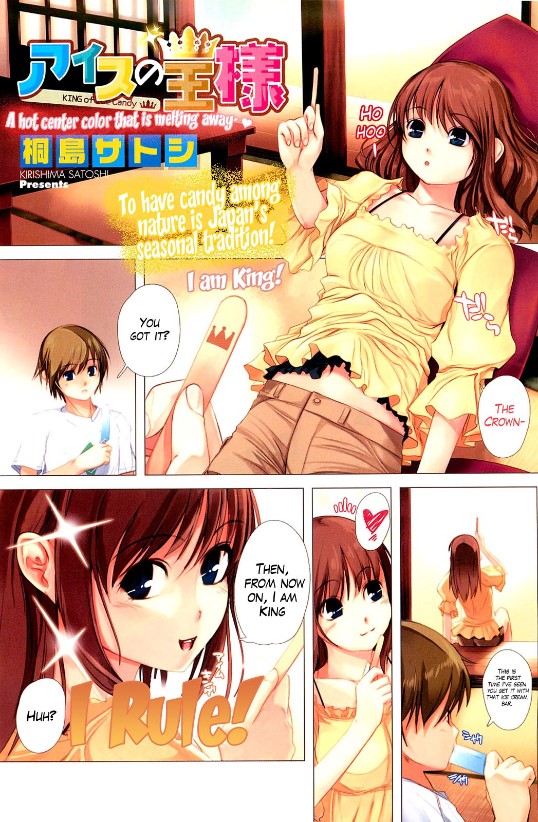 Ice no Ousama | King of Candy (COMIC HOTMiLK 2012-09)