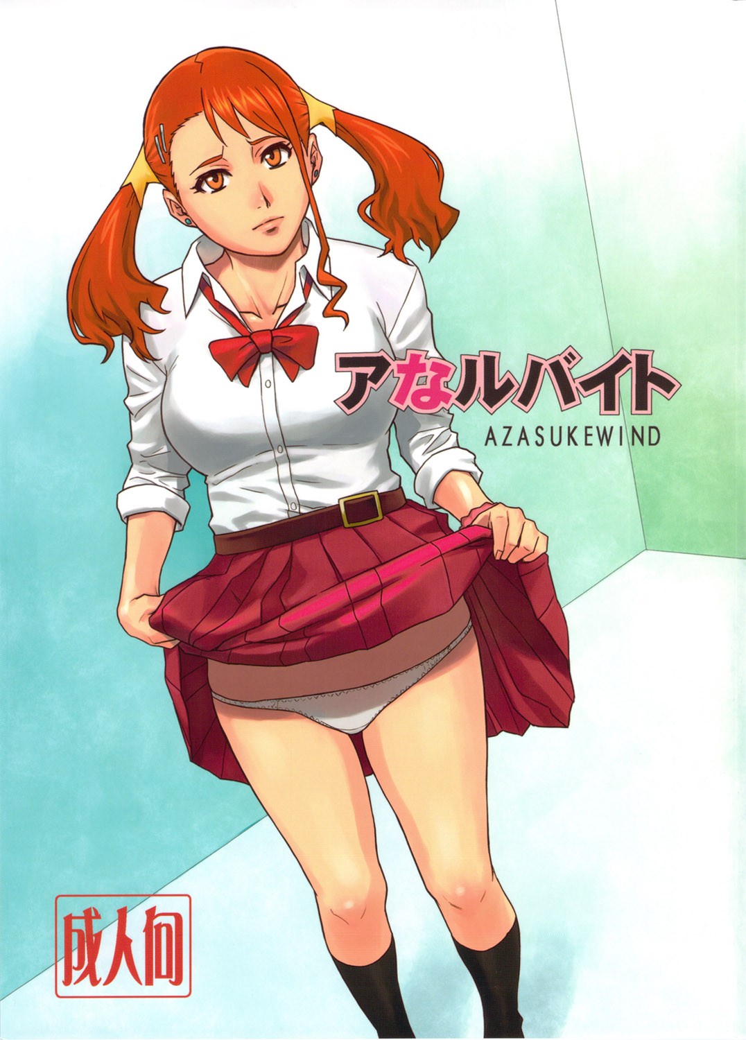 (C82) Analbeit (Ano Hi Mita Hana no Namae wo Bokutachi wa Mada Shiranai.)