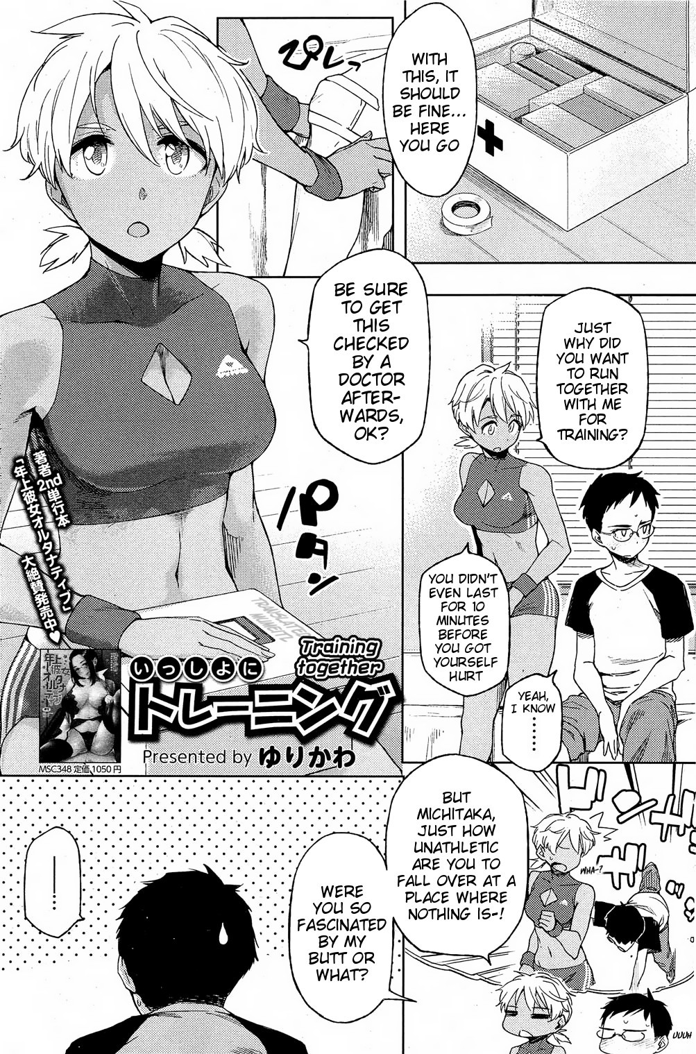 Issho ni Training | Training Together (COMIC HOTMiLK 2012-08) {MumeiTL}